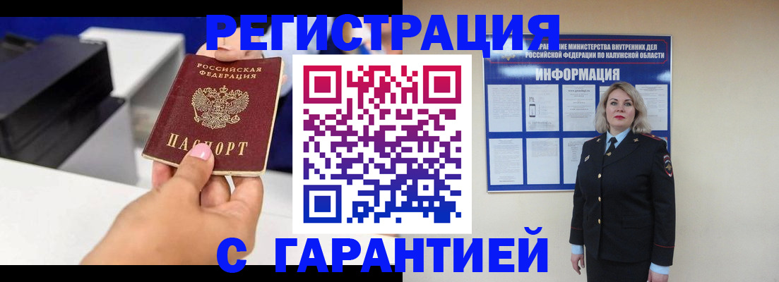 временная регистрация недорого в Жуковском