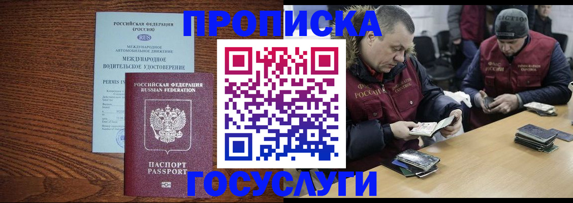 прописка в квартире в Жуковском