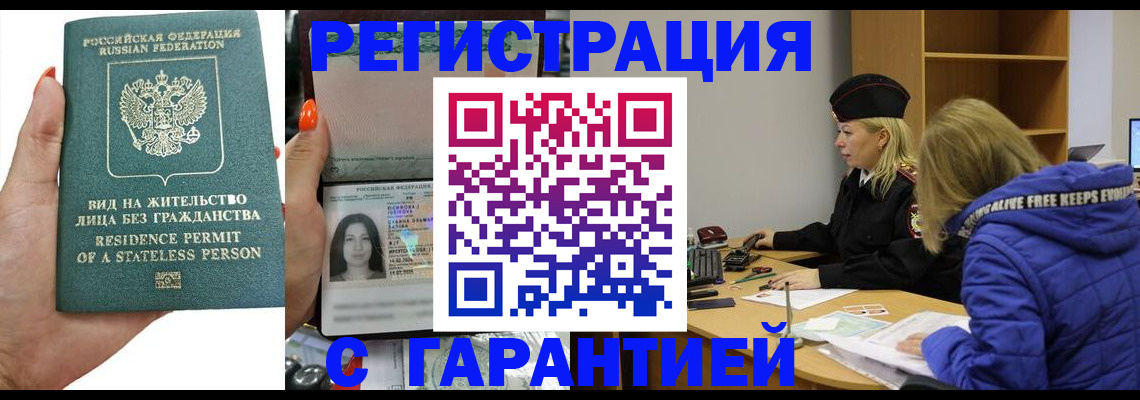 прописка 2025 в Жуковском